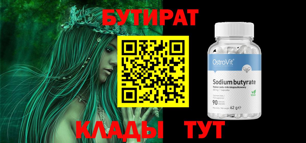 Бутират GHB Гусиноозёрск