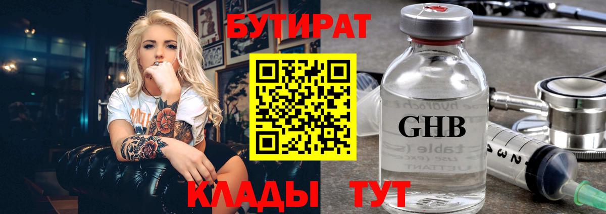 Бутират GHB Гусиноозёрск