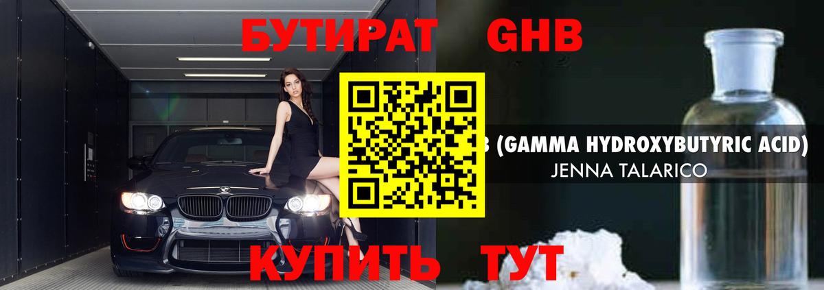 БУТИРАТ BDO  Вход с VPN  Гусиноозёрск 