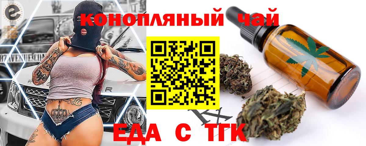 Еда ТГК конопля  Гусиноозёрск 