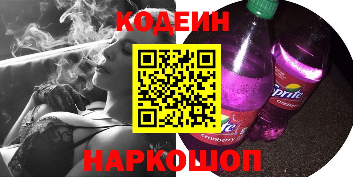 Кодеиновый сироп Lean Purple Drank  Гусиноозёрск  Codein Purple Drank 