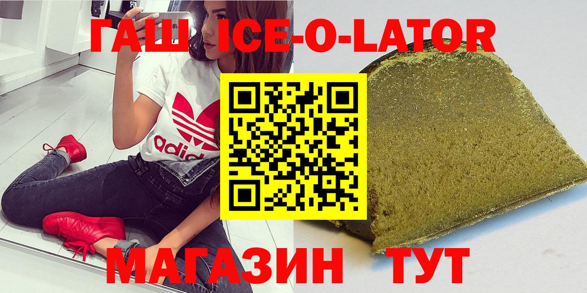ГАШИШ ice o lator Гусиноозёрск