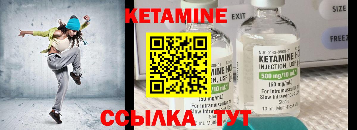 КЕТАМИН ketamine Гусиноозёрск
