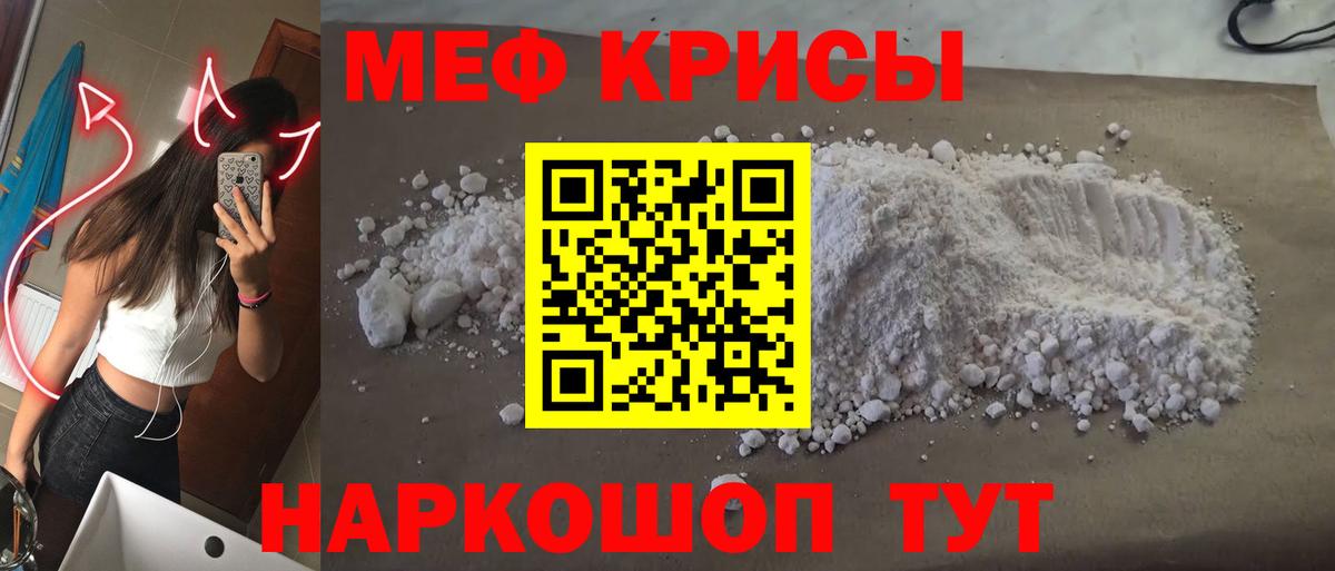 Мефедрон  Гусиноозёрск  МЕФ mephedrone 