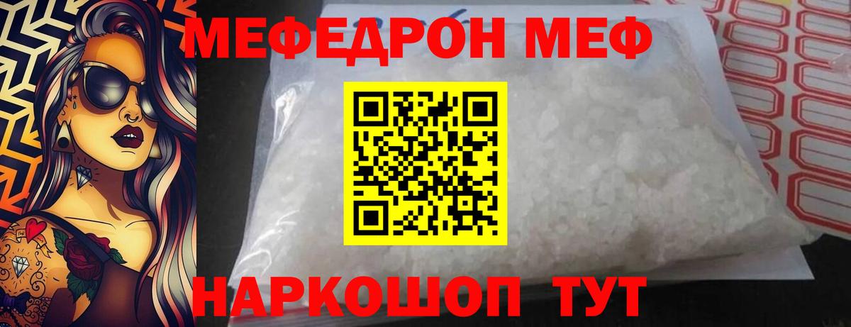 Меф мяу мяу  Гусиноозёрск